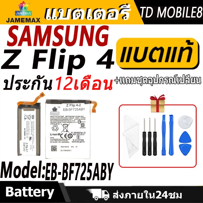 แบตเตอรี่ Samsung Z Flip 4 Battery/Battery JAMEMAX ประกัน 12เดือน
