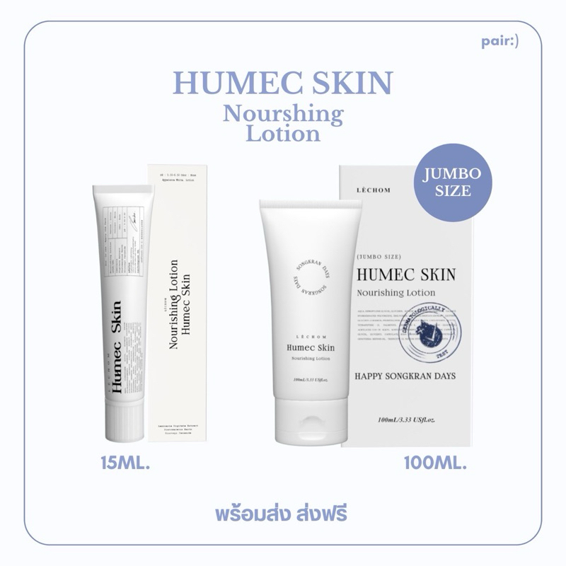 มอยซ์เจอร์ไรซ์เซอร์เลอโฉม/ฮิวเมคสกิน พร้อมส่ง (สั่งผ่านvideoลด 30%)