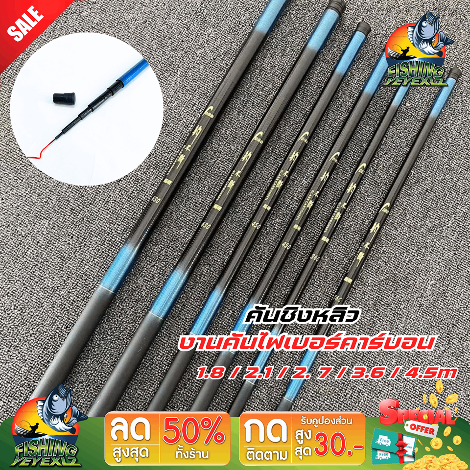 คันชิงหลิว  คันเบ็ดตกปลา ปลายอ่อน คันเบ็ดตกกุ้ง ขนาด1.8-5.7เมตรคุณภาพดี เบา แข็งแรง