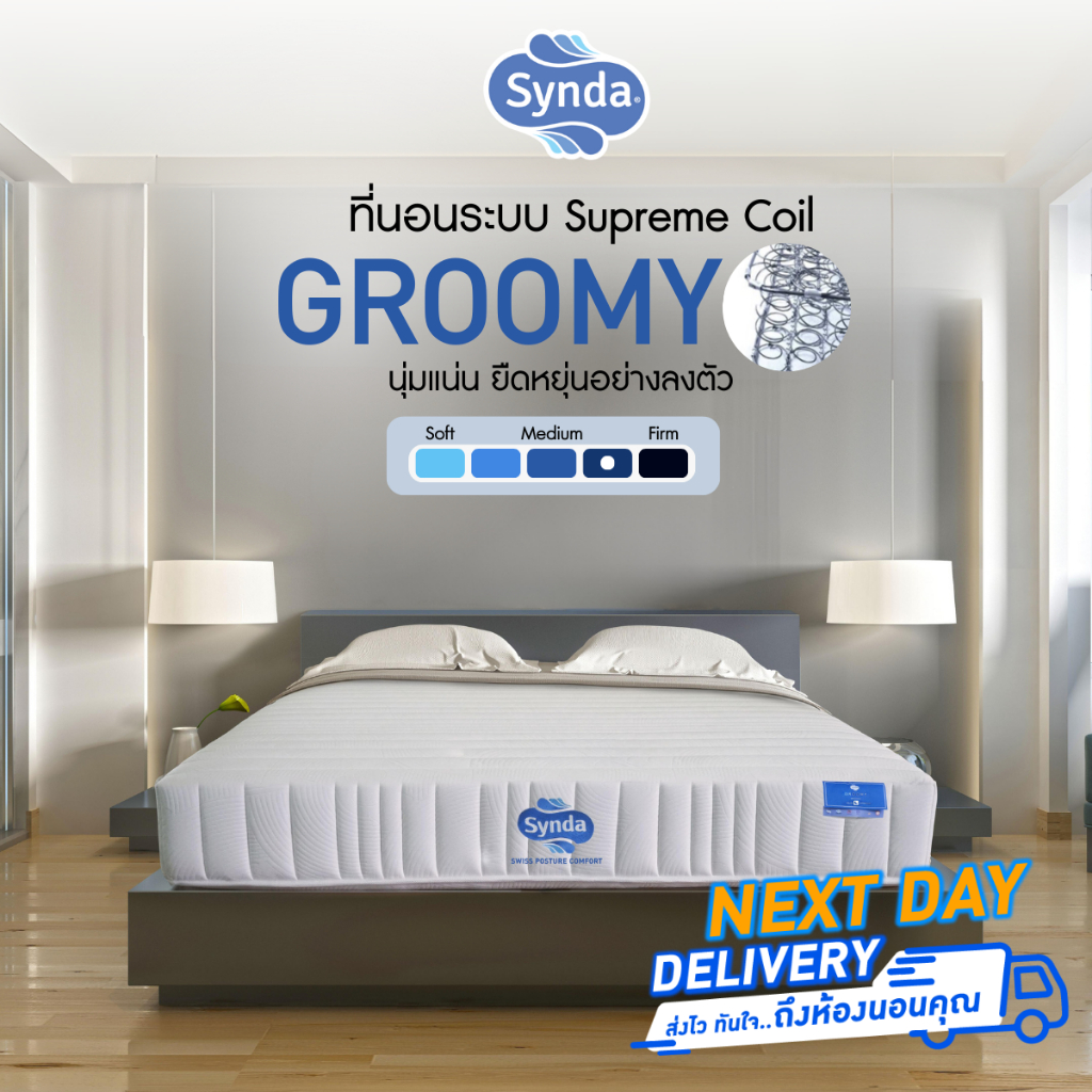 [ส่งด่วน Next Day] Synda ที่นอนระบบสปริง Supreme Coil สูง 10 นิ้ว รุ่น Groomy