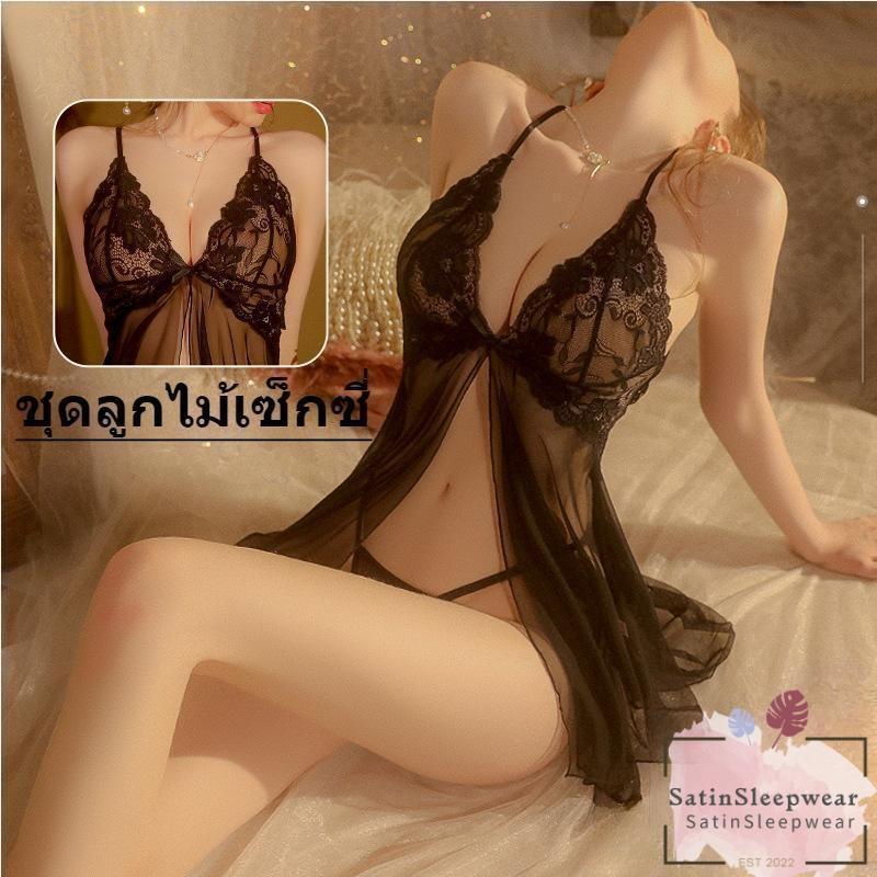 Satin Sleepwear ชุดนอนไม่ได้นอน ชุดยั่ว เดรสผ่าลูกไม้เซ็กซี่ วัสดุลูกไม้ตาข่าย บาง เบา ราคาส่ง มีหลายสี H1120