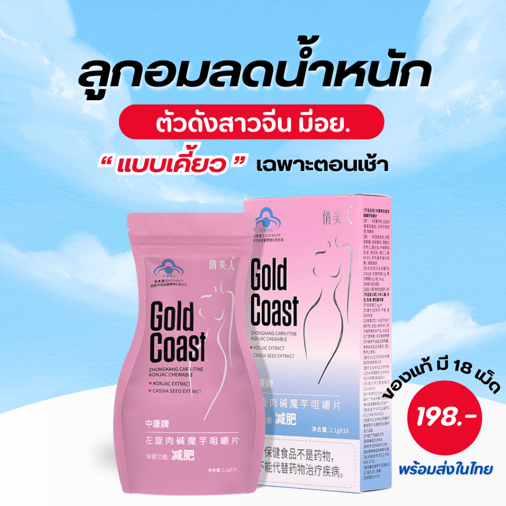 ของแท้พร้อมส่งในไทย สินค้ามีจำนวนจำกัด ลูกอมลดน้ำหนัก [ แบบเคี้ยว ] Qianmeiren L-carnitine