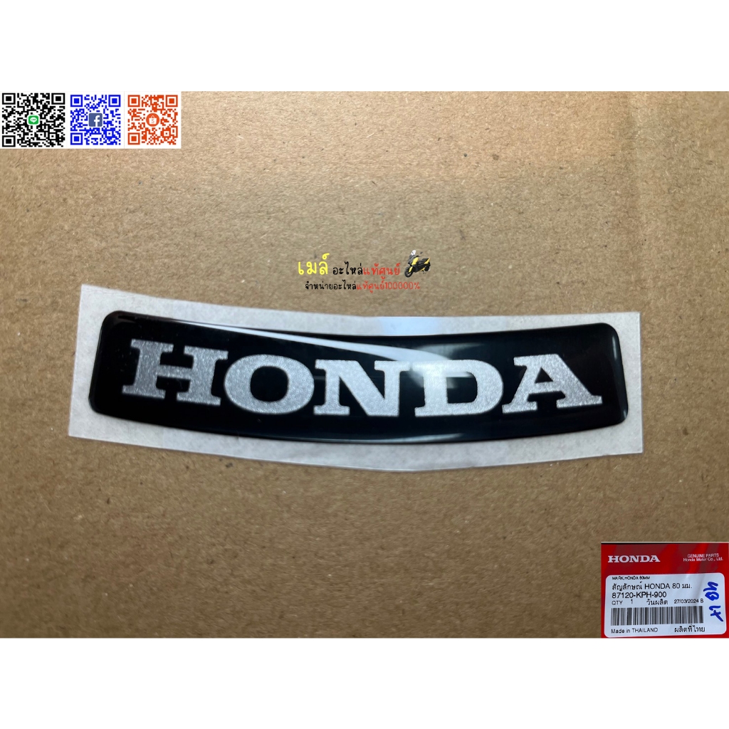 สติ๊กเกอร์ โลโก้ ฮอนด้า สติ๊กเกอร์ เรซิ่น ตัวนูน ฮอนด้า HONDA 80 มม. แท้ศูนย์ 87120-KPH-900