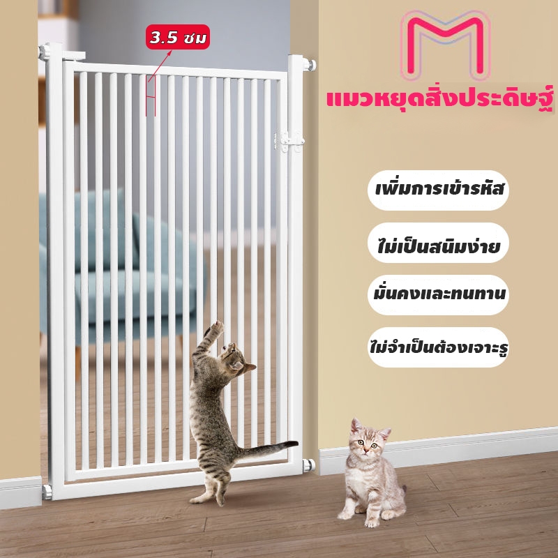 รั้วกั้นบันได ประตูกั้นแมว ที่กั้นสัตว์เลี้ยง ไม่ต้องเจาะผนัง เพิ่มการเข้ารหัส มั่นคงและทนทานไม่เป็นสนิมง่าย มีให้เลือกห
