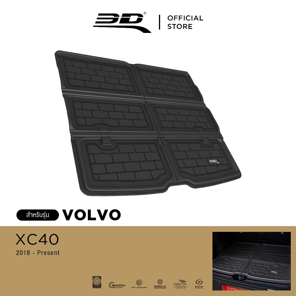 3D Mats ถาดท้ายรถยนต์ VOLVO XC40 2018-2026 พรมกันลื่น พรมกันนํ้า พรมรถยนต์