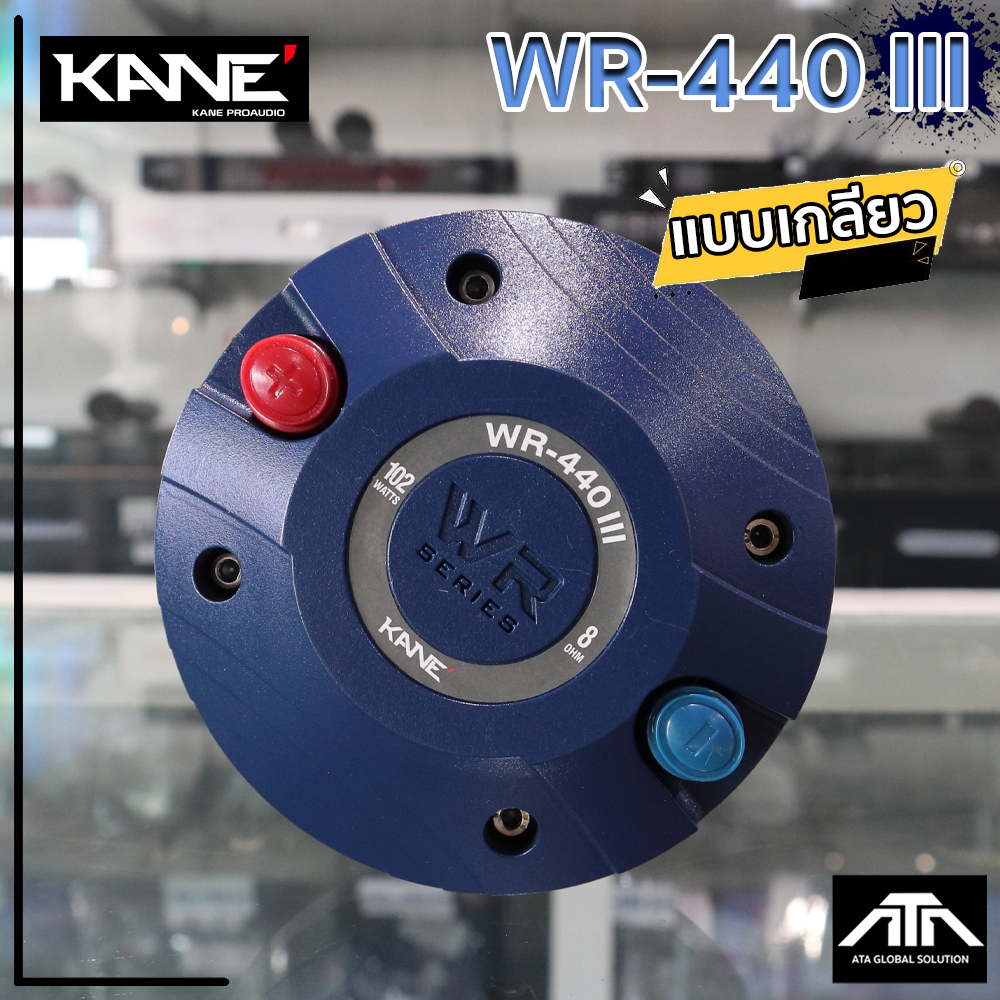 WRE WR-440III ไดร์เวอร์เสียงแหลม BOLT แบบเกลียว ลำโพงเสียงแหลม ดอกลำโพง เสียงแหลม วอยซ์ 44mm