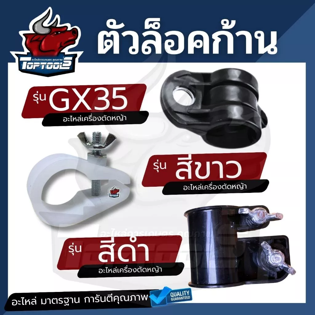 ตัวล็อคก้าน RBC411 /NB411 / GX35 ที่ล็อคก้านเครื่องตัดหญ้า NB411,RBC411,CG328 บูชล็อค แขนตัดหญ้า ตัวล็อคแขนเครื่องตัดหญ