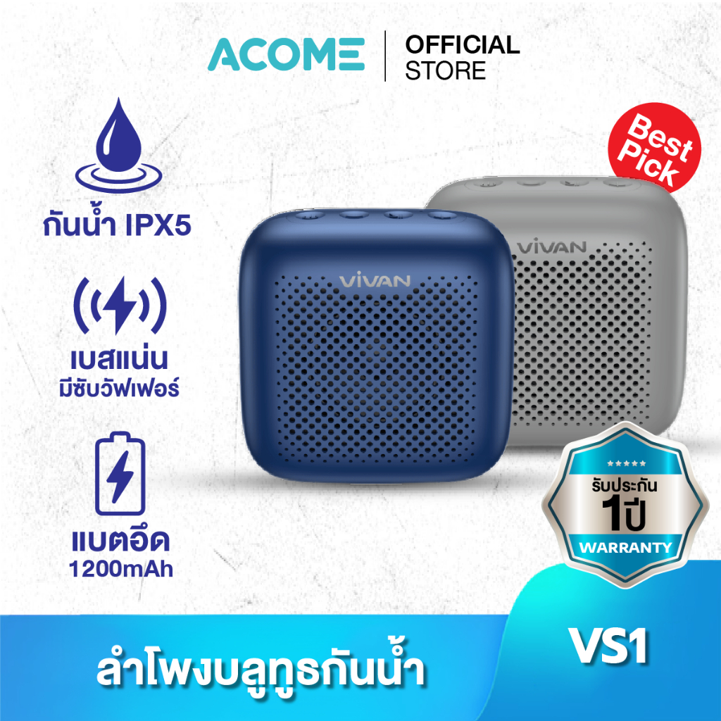 ACOME ลำโพงบลูทูธ รุ่น VS1 แบบพกพา Wireless Bluetooth Speaker ลำโพงไร้สาย 5.0 กันน้ำ IPX5/IPX7