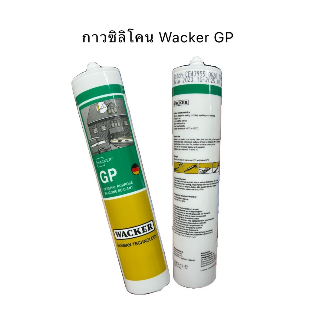 ซิลิโคน Wacker GP (มีกรด) แบบหลอด 280 ml.