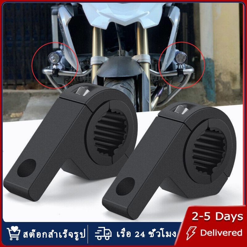 【ส่งจากไทย】ขาจับไฟสปอร์ตไลท์ ขายึดไฟสปอร์ตไลท์ ขาจับไฟสปอร์ตไลท์มอ ขาจับสปอตไลท์ ขายึดไฟสปอร์ตไลท์มอเตอร์ไซค์ ขาจับไฟสปอ
