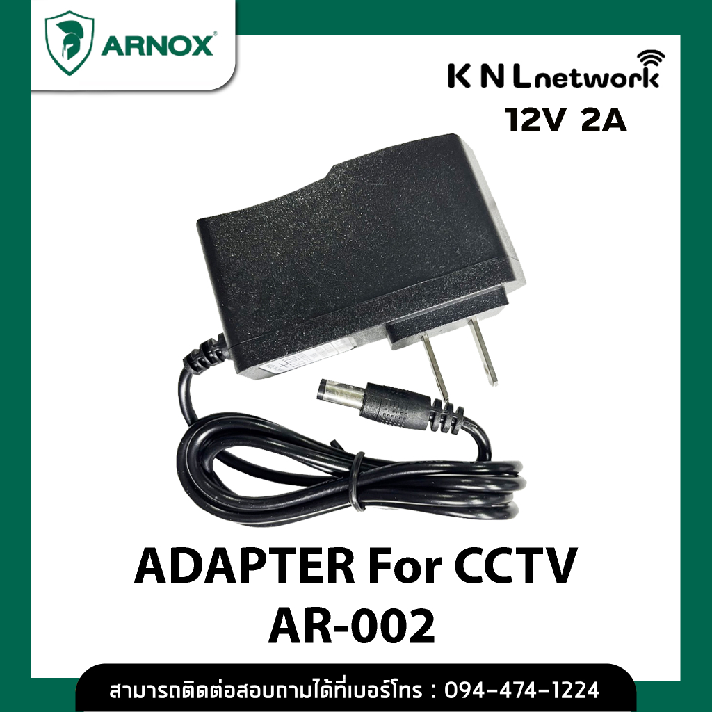 Arnox ADAPTER 12V 2A For CCTV รุ่น AR-02