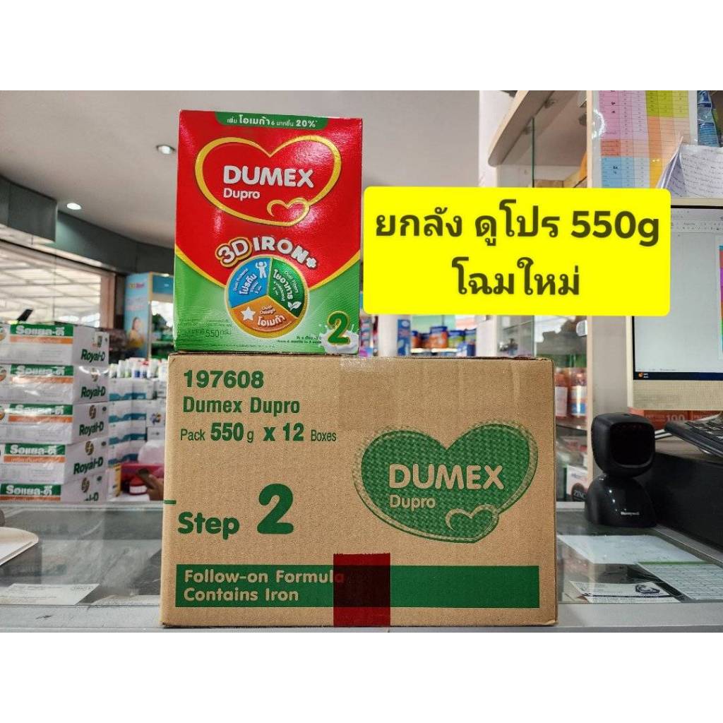 ****ขายยกลัง 12 กล่อง***** นมผงเด็ก Dupro ( ดูโปร 550 g *12 กล่อง โฉมใหม่ )