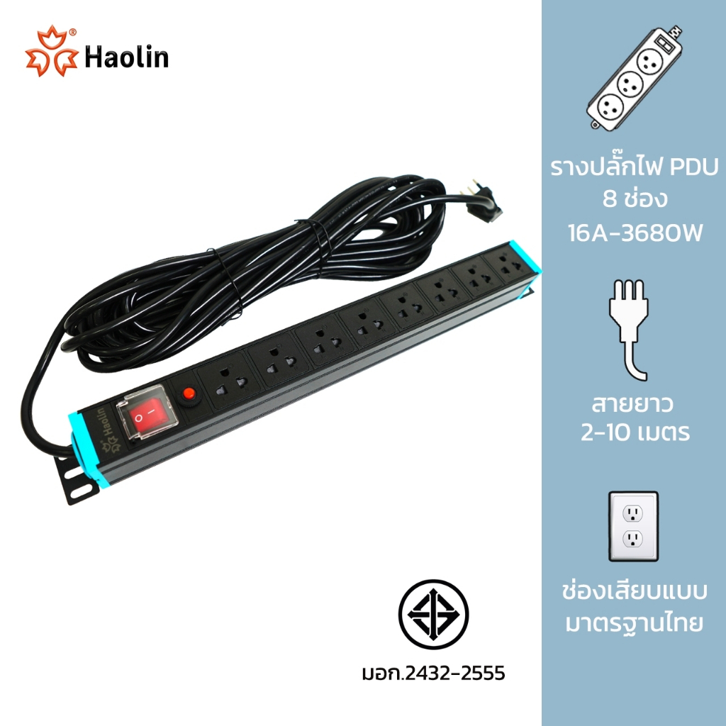 ปลั๊กไฟ PDU รางปลั๊กไฟ 8 ช่อง 3750W ปลั๊ก3ตา ปลั๊กพ่วง ตู้แร๊ค  #ปลั๊กPDU #ปลั๊กไฟ #รางปลั๊กไฟ