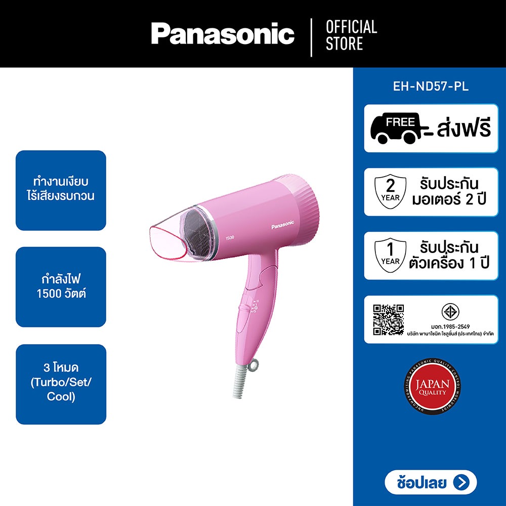 Panasonic Hair Dryer ไดร์เป่าผม (1500 วัตต์) รุ่น EH-ND57-PL กำลังไฟ 1,500 วัตต์ ทำงานเงียบ ไร้เสียงรบกวน |3 โหมด TURBO