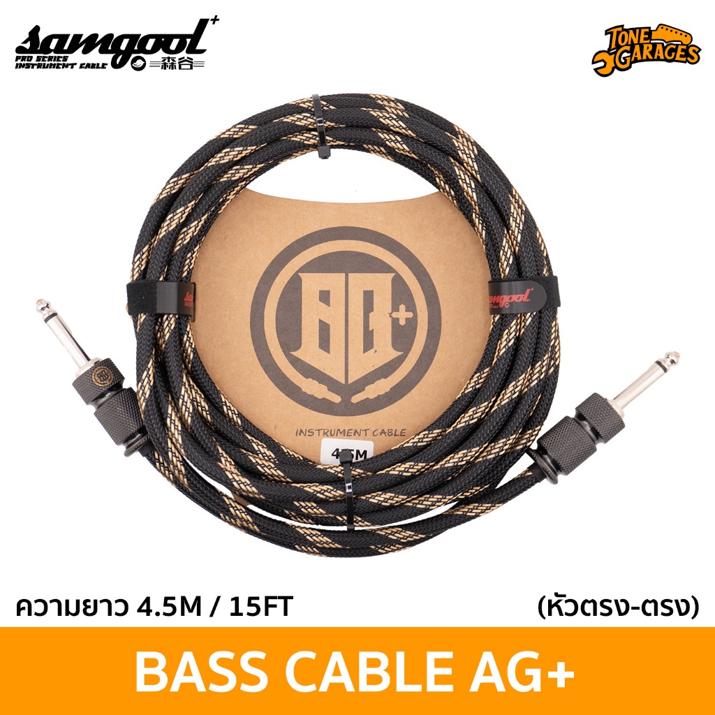 Samgool+ Bass Cable AG+ (4.5m/15ft.) สายแจ๊ค 1/4" หัวตรง-ตรง สำหรับเบส