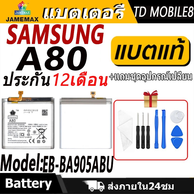 แบตเตอรี่ Samsung A80  Battery/Battery JAMEMAX ประกัน 12เดือน – โปรปัง