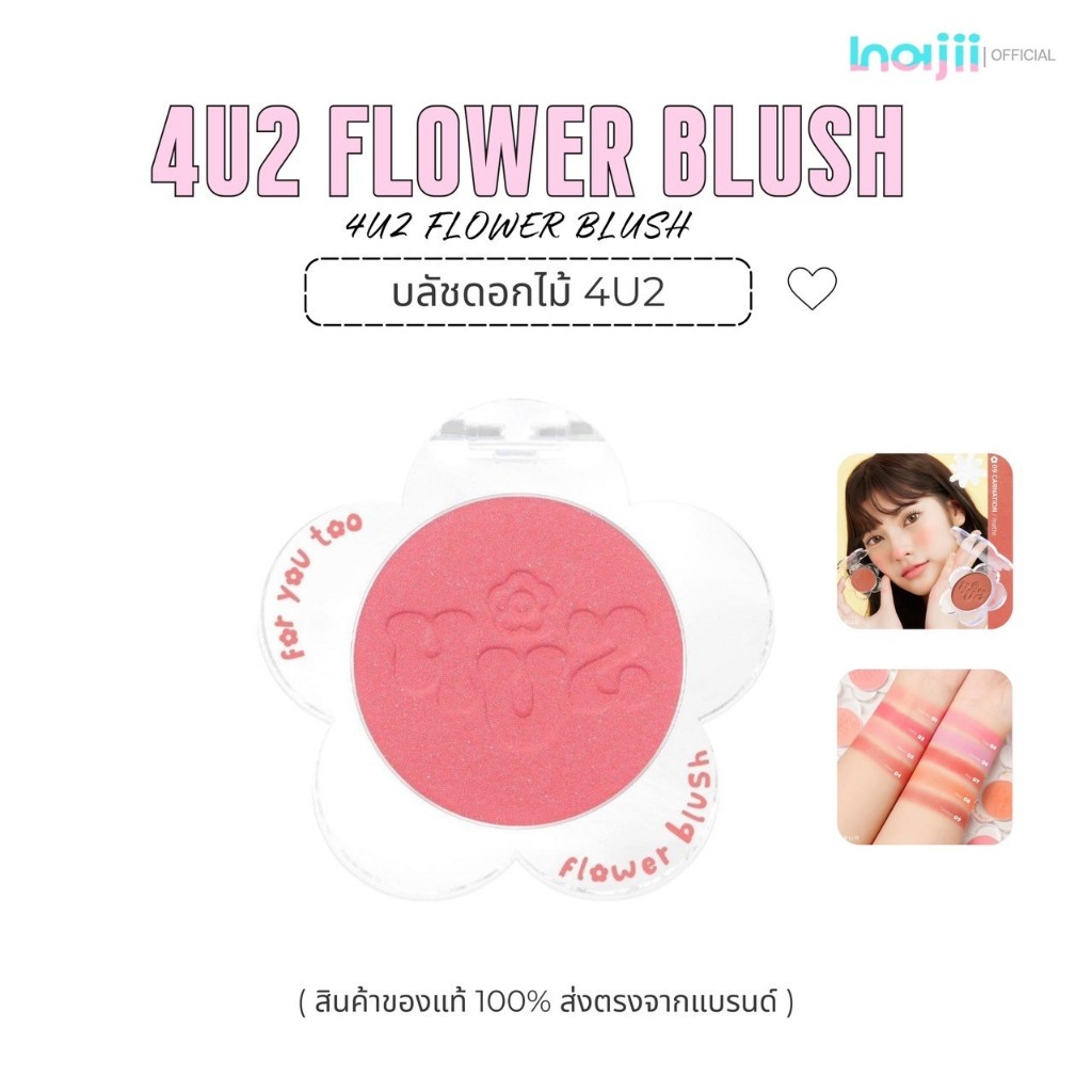 4U2 FLOWER BLUSH บลัชดอกไม้