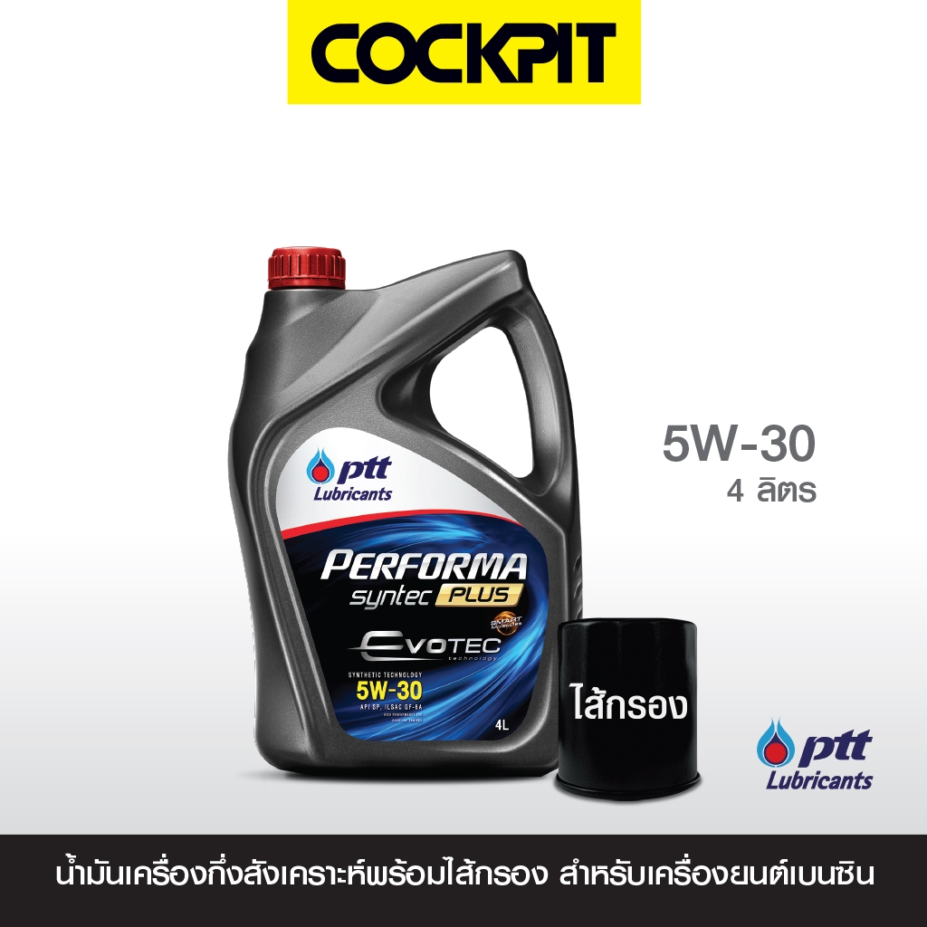 PTT PERFORMA SYNTEC PLUS 5W-30,10W-40 น้ำมันเครื่องเกรดกึ่งสังเคราะห์-เบนซิน 4 ลิตรฟรีไส้กรอง ที่ค็อ
