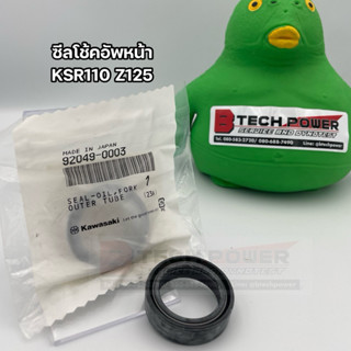ซีลโช้คหน้า ซีลโช้คอัพหน้า แท้ เบิกศูนย์ KAWASAKI สำหรับรุ่น…