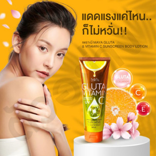 MAYA โลชั่นกันแดดผิวขาวมายา กลูต้า+วิตามินซี  มีบีบีช่วยให้ผ…