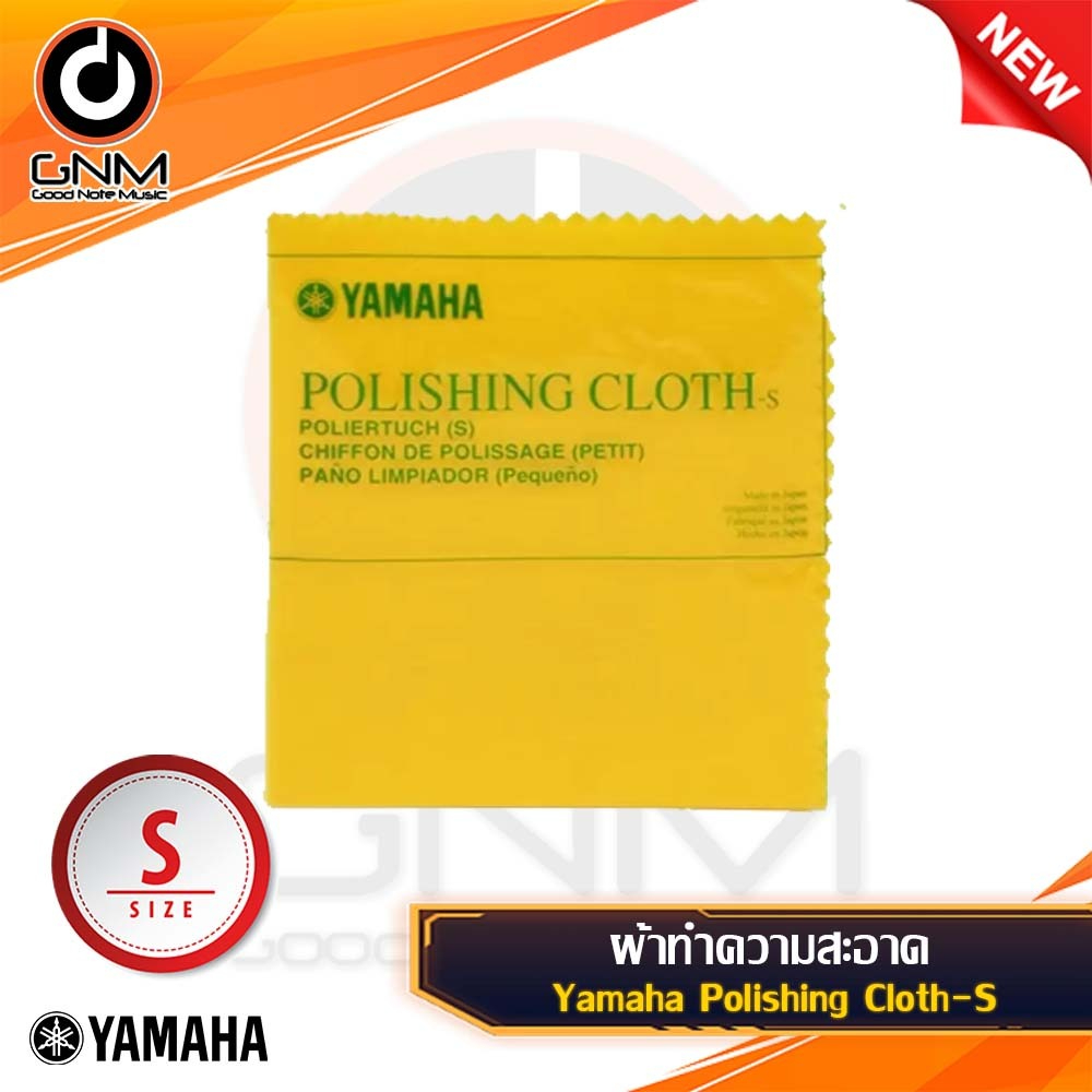 ผ้าทำความสะอาด Yamaha Polishing Cloth-S