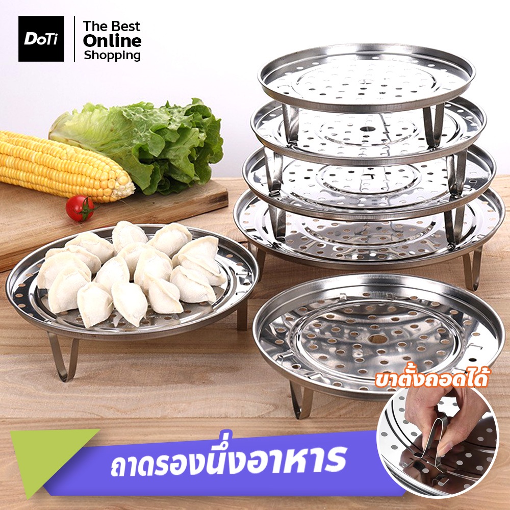 doti ตะแกรงรองนึ่งไอน้ำ 3ขา ถาดนึ่งซาลาเปามีฐาน อุปกรณ์อบไอน้ำในครัวเรือน