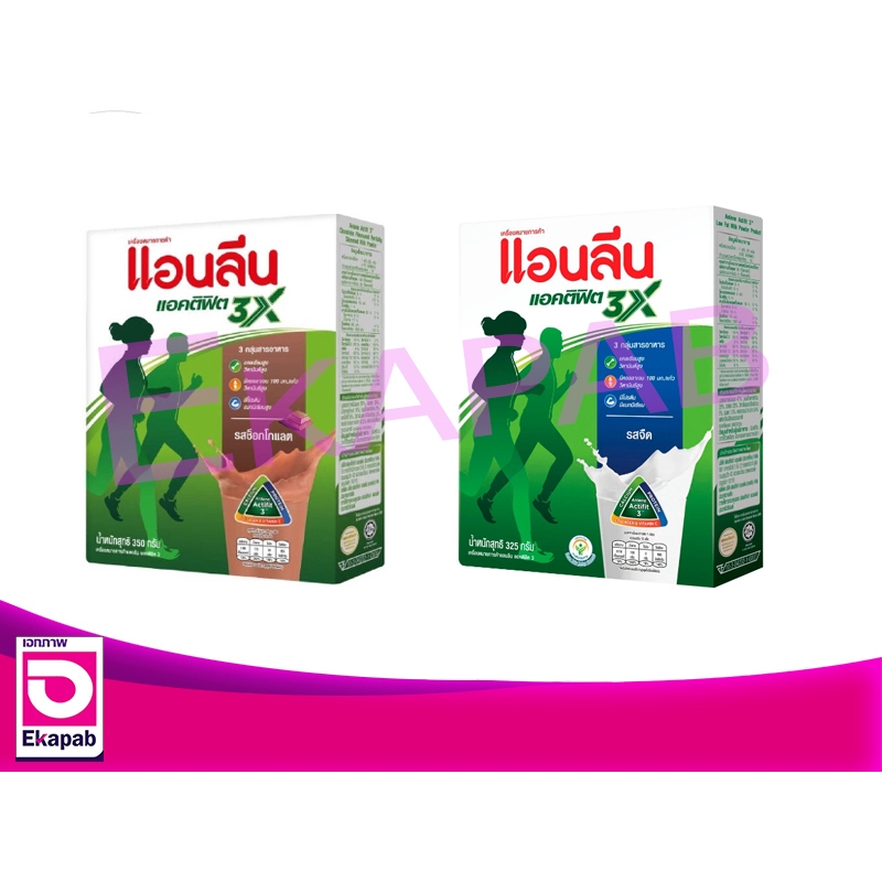 แอนลีนแอคติฟิต3 นมผงเสริมแคลเซียม 325กรัม กล่อง
