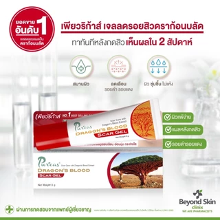 อ่านรายละเอียดก่อนกดซื้อ [หมดอายุ 30/10/2026 มีกล่อง] Puricas Dragon's Blood Scar Gel 20g เจลลดเลือนรอยแดงสิว