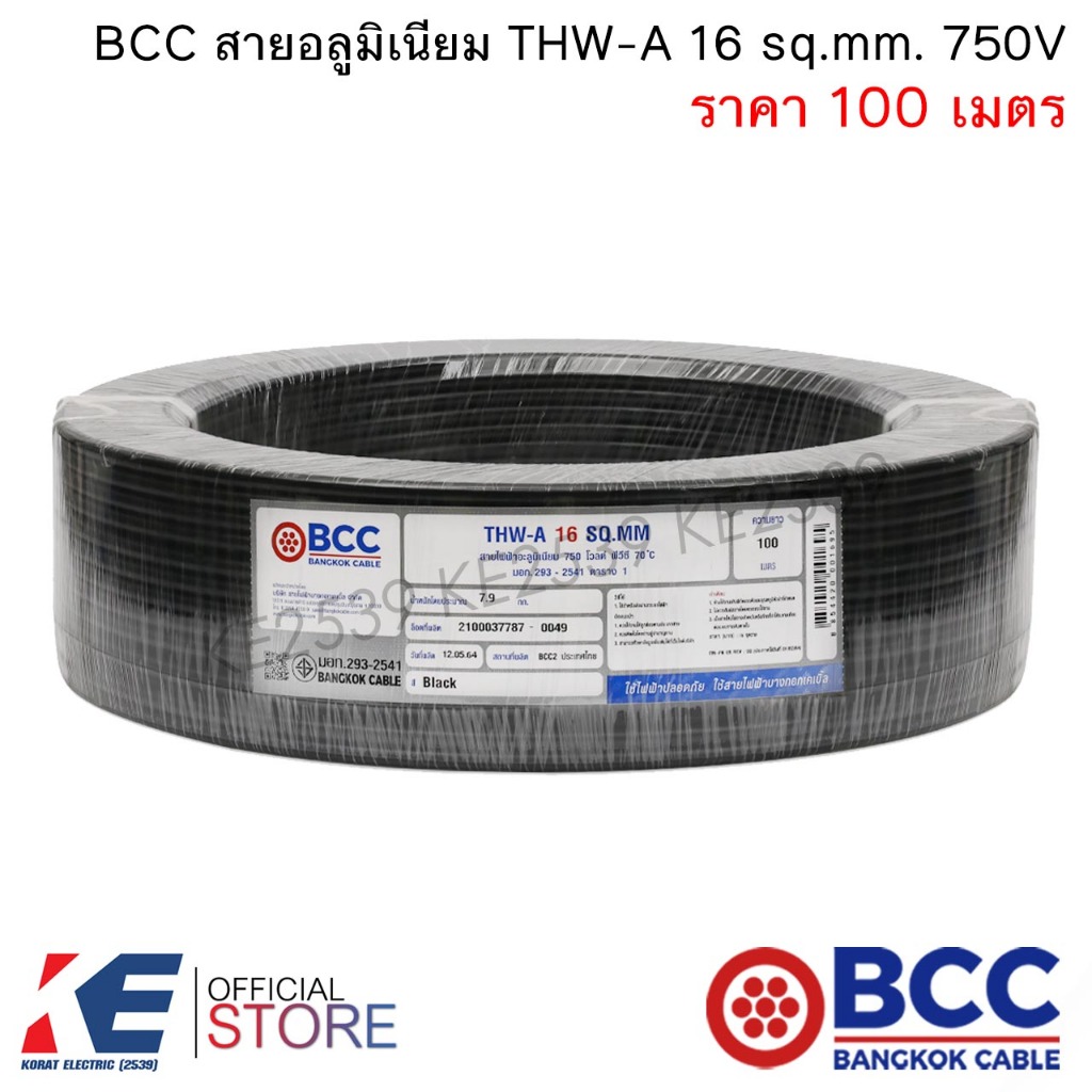 BCC สายอลูมิเนียม THW-A 16 sq.mm. (ม้วน 100 เมตร) สายมิเนียมเบอร์16 อลูมิเนียม สายเมน เดินลอย THW-A1
