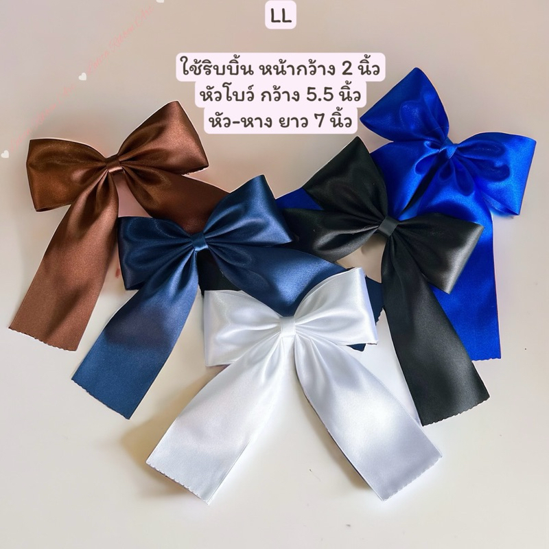 โบว์นักเรียน โบว์ติดผม หน้ากว้าง2“ ใช้ริบบิ้นเนื้อดี สินค้าถ่ายจากงานจริง มีกิ๊บสปริงล็อคและหนีบ จัดส่งใส่กล่อง