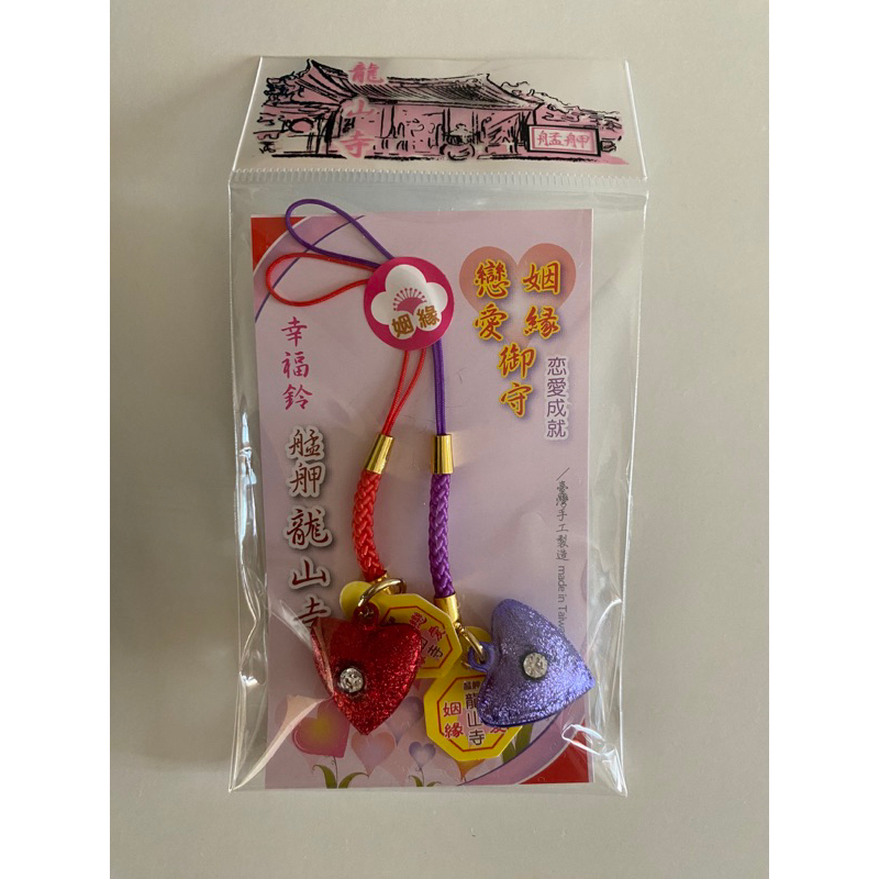 พร้อมส่ง เครื่องรางวัดหลงซาน เครื่องรางความรัก หัวใจคู่