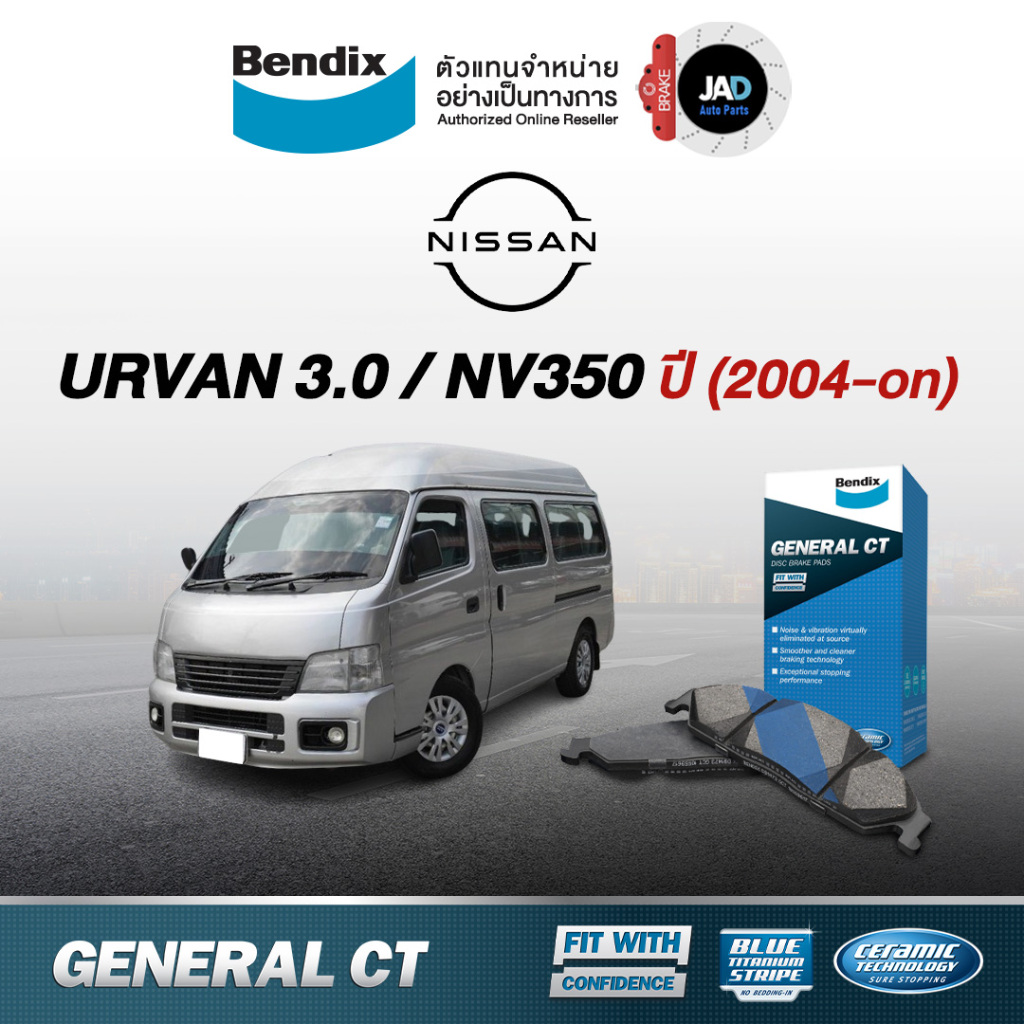 ผ้าเบรค NISSAN URVAN 3.0D,NV350 ปี2004-ขึ้นไป ล้อ หน้า หลัง รถยนต์ นิสสัน เออร์แวนผ้า เบรค Bendixแท้
