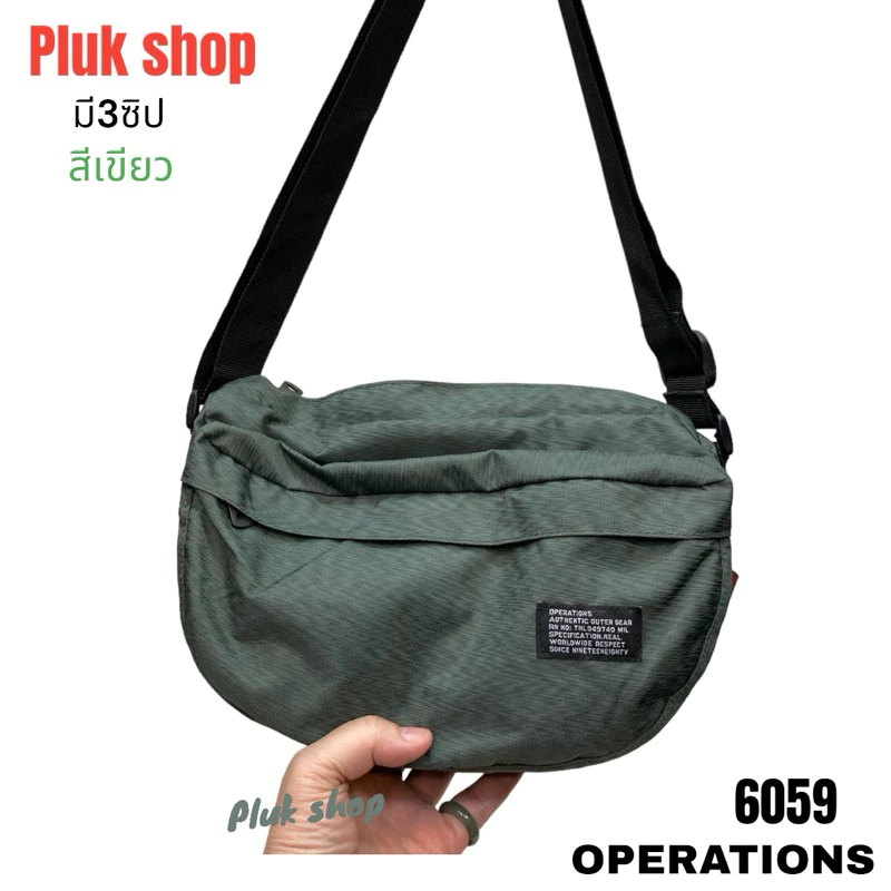 กระเป๋าสะพายข้าง OPERATIONS แท้ รหัส 6059 ผ้าไนลอน ผ้า2ชั้น มี3สี ขนาด28x17.5x8cm สำหรับทุกเพศทุกวัย