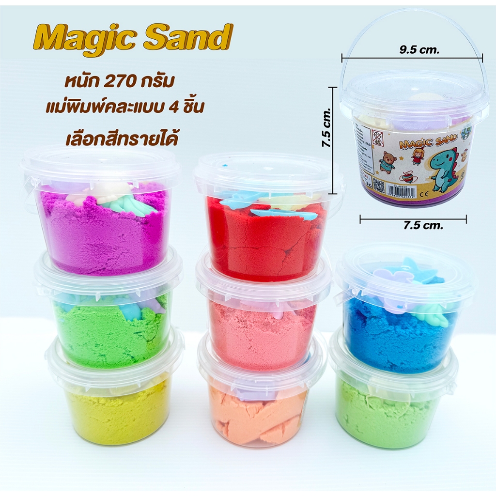 ทรายวิทยาศาสตร์ ทรายแม่เหล็กมหัศจรรย์ Magic Sands บรรจุในถังกลมพร้อมอุปกรณ์แม่พิมพ์ น้ำหนัก 270 กรัม