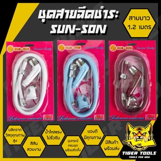 ชุดสายฉีดชำระ SUN SON ที่ฉีดก้น พร้อมสาย ครบชุด ฝักบัวชำระ สายชำระ หัวฉีดก้น