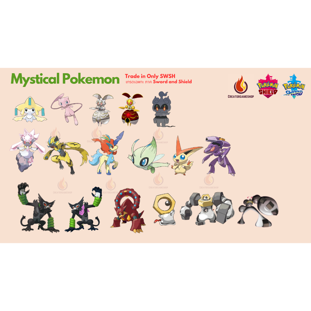 Pokémon Sword and Shield Pokemon -- MYTICAL POKEMON