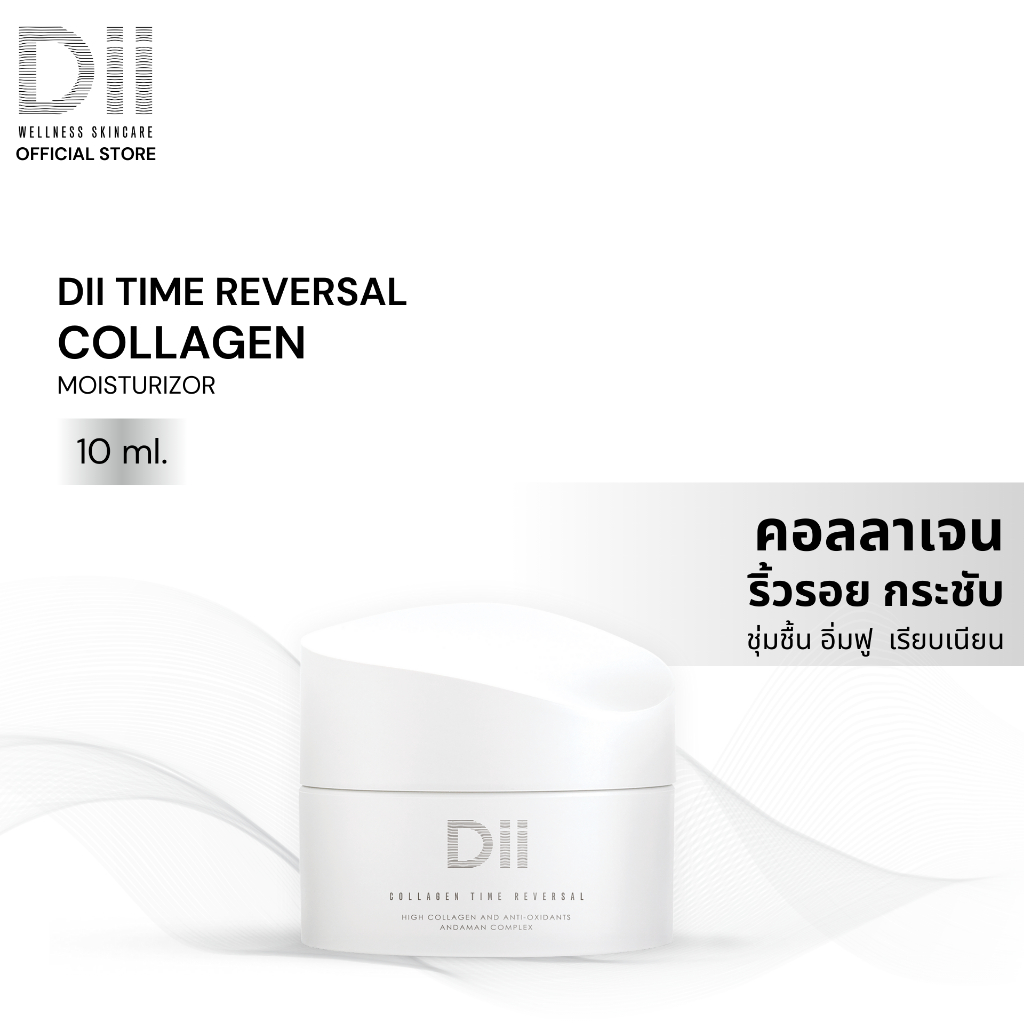 (ซื้อ 2 FREE 1) Dii Collagen Time Reversal 10 ml. คอลลาเจนหน้าฟู ลดริ้วรอย กระชับ ชุ่มชื้น