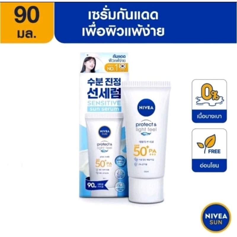 นีเวีย ซัน เซนส์ซิทีฟ โพรเท็ค แอนด์ ไลท์ ฟีล เอสพีเอฟ50+ พีเอ+++ 90 ml.เซรั่มกันแดด