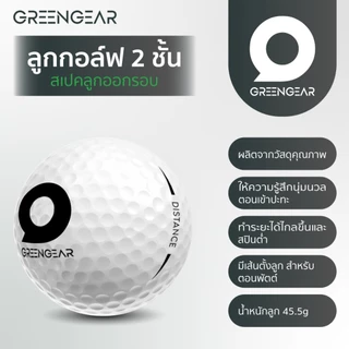 GREENGEAR [12 ลูก] ลูกกอล์ฟ2ชั้น รุ่น Distance ลูกใหม่ สเปคออกรอบ Golf Ball 2 Layers MG_001