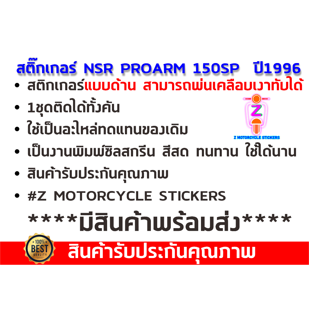 สติ๊กเกอร์ NSR PROARM 150SP ปี 1996 สติ๊กเกอร์มอไซค์ Honda NSR PROARM 150SP ปี 1996 รถสีแดง ราคา ถูกที่สุด ดีลบีเคเค แกลเลอรีภาพที่ 5