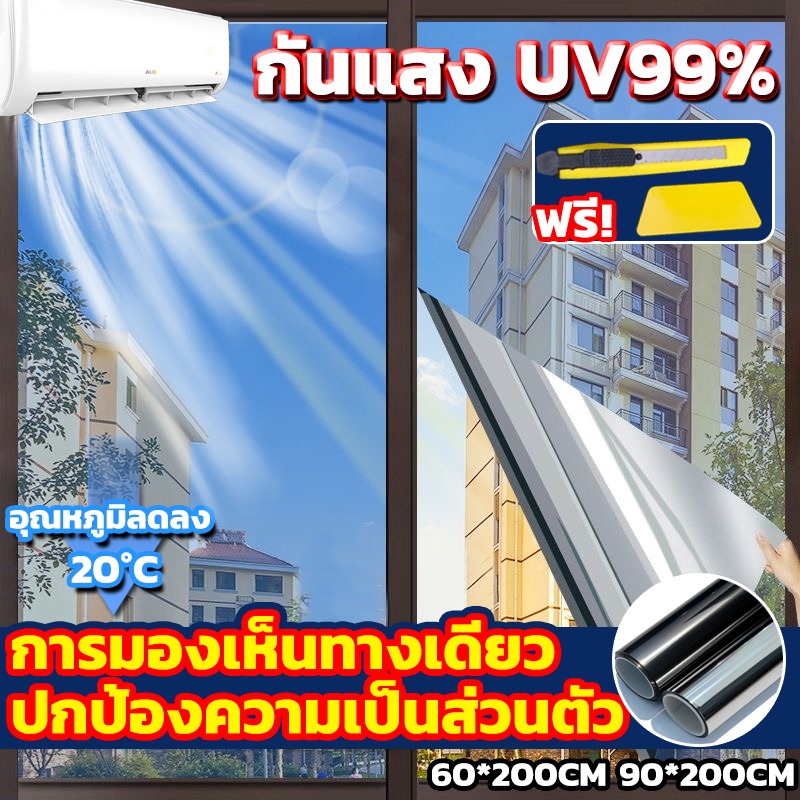 ซื้อ ฟิล์มกรองแสง กันความร้อนUV99% มองเห็นด้านเดียว ฟิล์มติดอาคาร ฟิล์มอาคาร ฟิล์มปรอทกันแดด ฟิล์มติดกระจก รถยนต์ Window Film