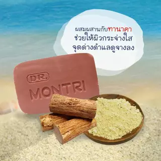 Dr. Montri Acne Soap Premium /Thanakha 40 g. /70 g. ดร. มนตรี แอคเน่ โซพ พรีเมี่ยม /ทานาคา สบู่ว่านหางจระเข้ ทานาคา