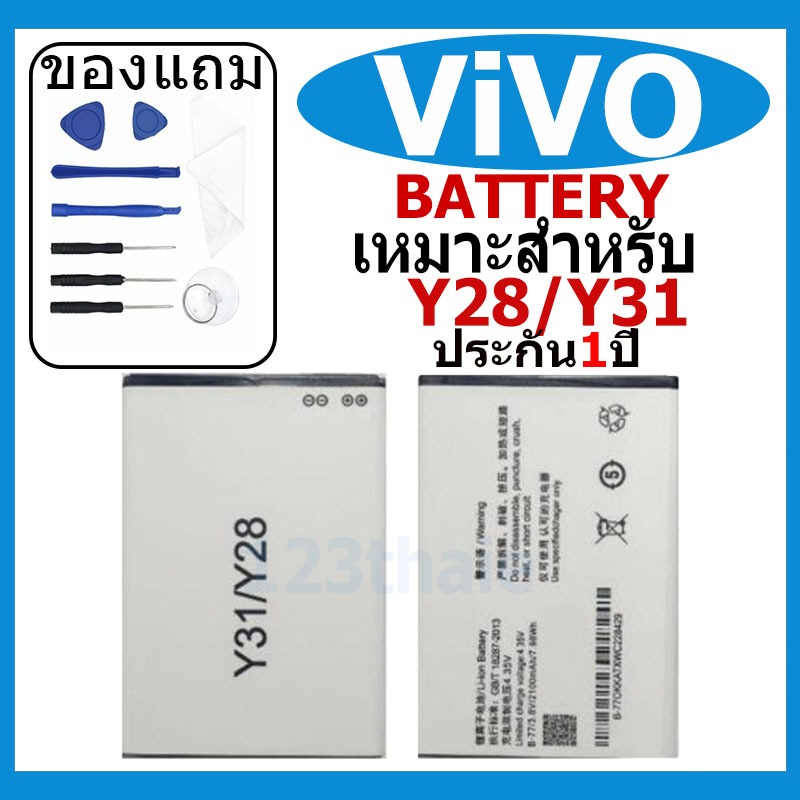 แบตเตอรี่ Vivo Y28 / Y31 แบตเตอรี่ต้นฉบับชุดไขควงฟรีรับประกัน 1 ปี