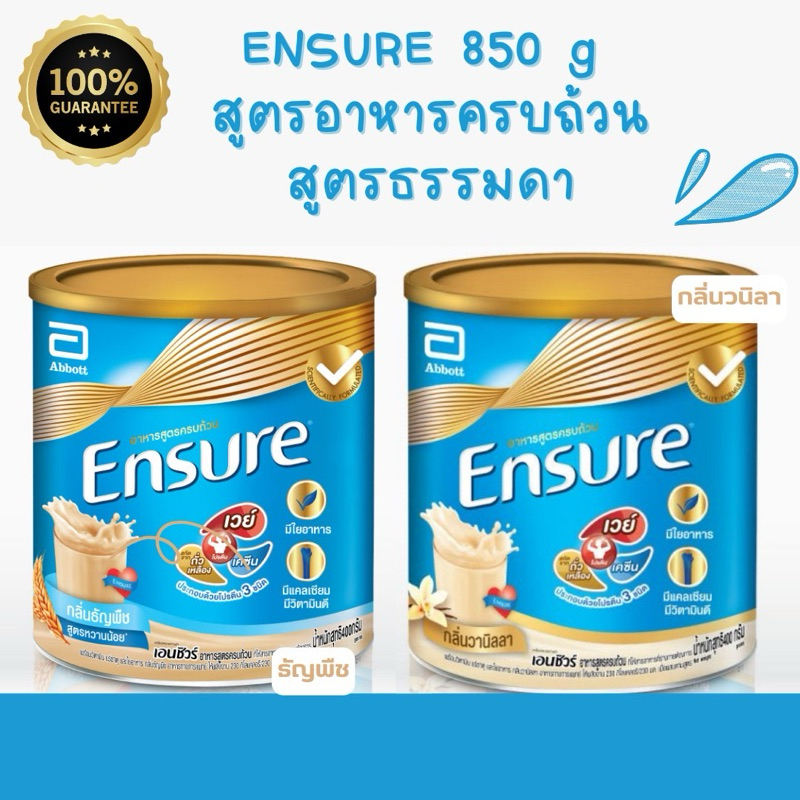 ENSURE 850 g สูตรธรรมดา