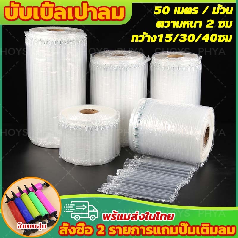 50เมตร 15/30/40cm บับเบิ้ลเป่าลม บับเบิ้ลกันกระแทก ถุงลมกันกระแทก บับเบิ้ล Bubble พลาสติกกันกระแทก ถุงลมกันกระแทก