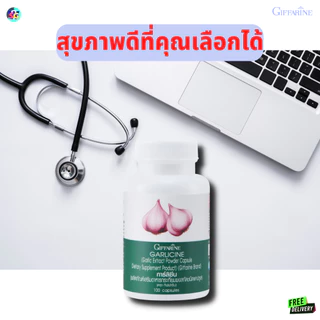 กระเทียมสกัด กระเทียม การ์ลิซีน garlicine กระเทียมเม็ด ความดันสูง ต้านหวัด ไขมันในเลือด กิฟฟารีน
