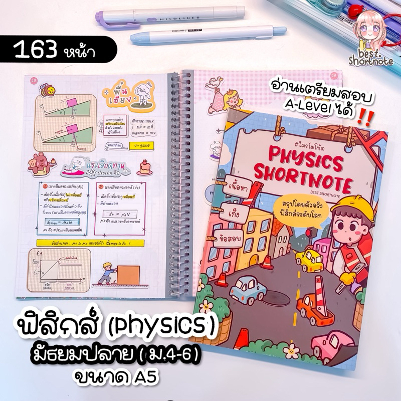 ชีทสรุปฟิสิกส์ ม.ปลาย (ม.4-6) อ่านเพิ่มเกรดและเตรียมสอบเข้ามหาลัย