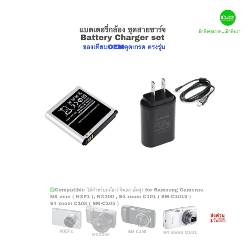 SAMSUNG NXF1 Battery Charger Kit แบตเตอรี่กล้องสายชาร์จ AC USB Charging Camera NX3000 S4 Zoom คุณภาพ