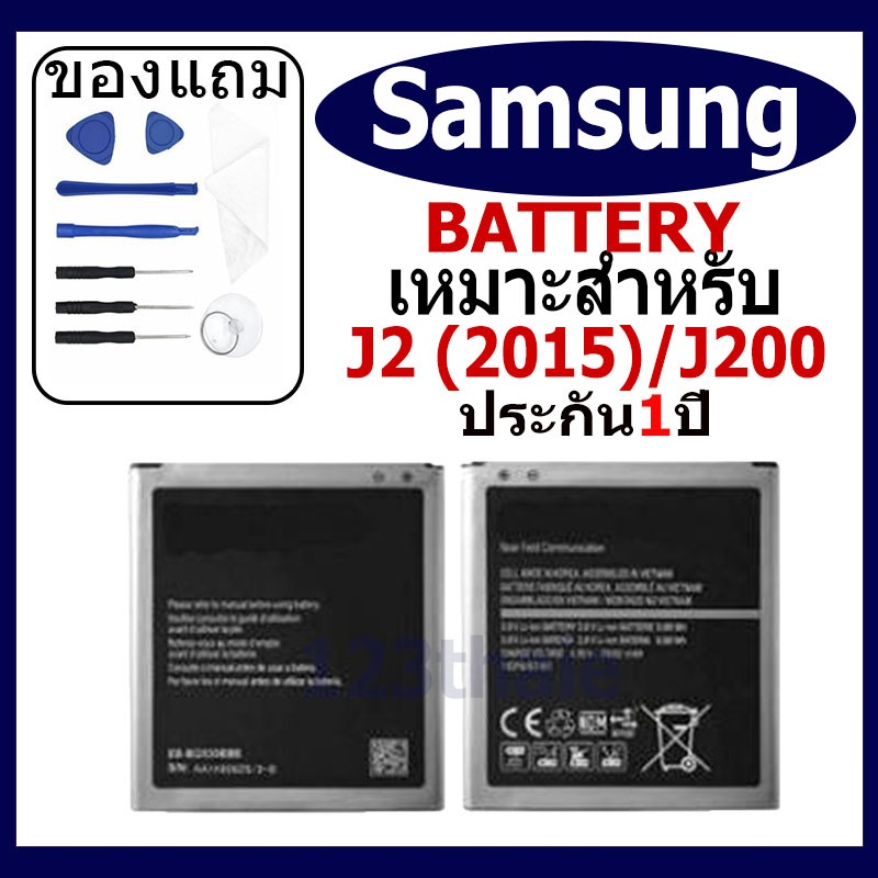 แบตเตอรี่ Samsung J2/J2(2015)/J200/G360/Core Prime แบตเตอรี่ต้นฉบับชุดไขควงฟรีรับประกัน 1 ปี