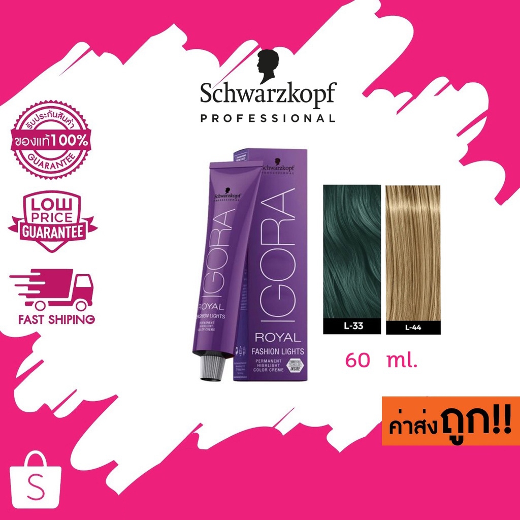 ม่วงเฉพาะสี Schwarzkopf Igora Royal Fashion Light ครีมเปลี่ยนสีผม อีโกร่า ชวาร์สคอฟ แฟชั่น ไลท์ 60 ม